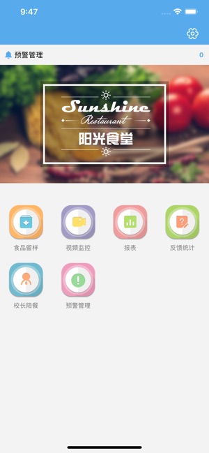 江苏省阳光食堂智慧监管平台app图片2