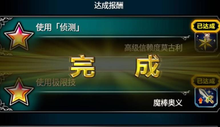 最终幻想勇气启示录章鱼与大师降临5人队打法攻略图片1