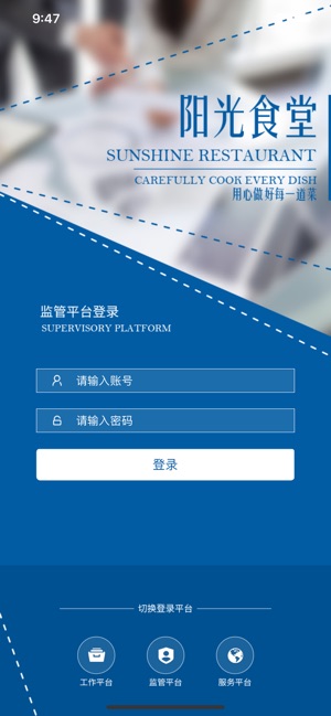 江苏省阳光食堂智慧监管平台app图2