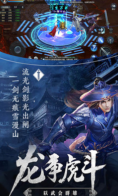 一剑无痕手游图片2
