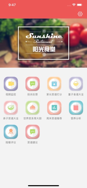 江苏省阳光食堂智慧监管平台app图片3
