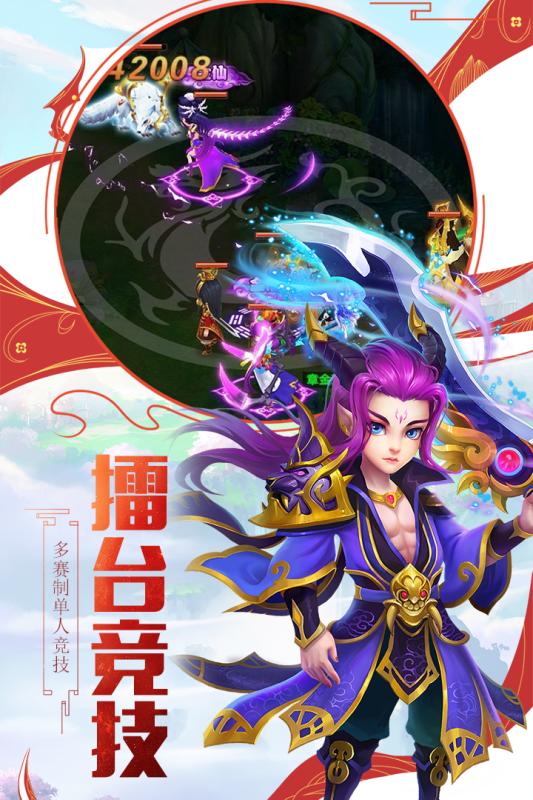 西游修仙记手游图1