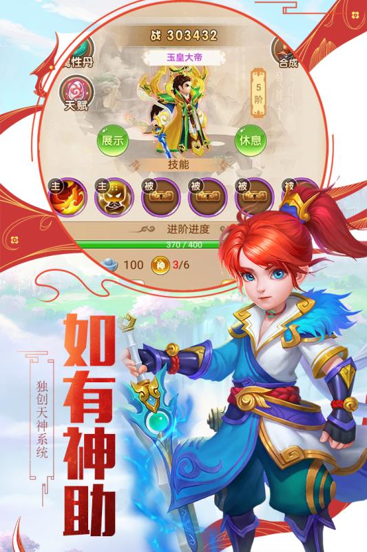 西游修仙记手游图片1