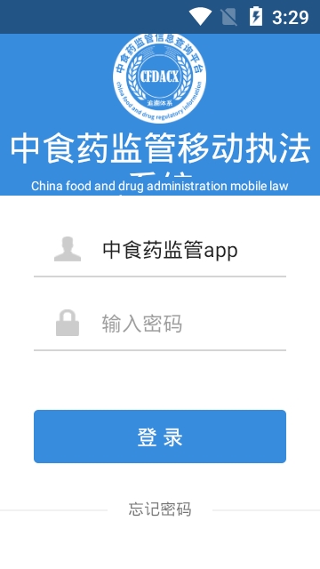 中食药监管app官方版图3