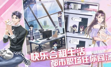爱情公寓5手游图片1