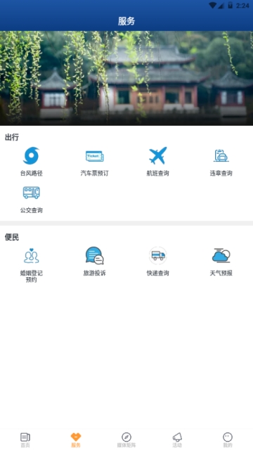 慢城常山app手机版图3