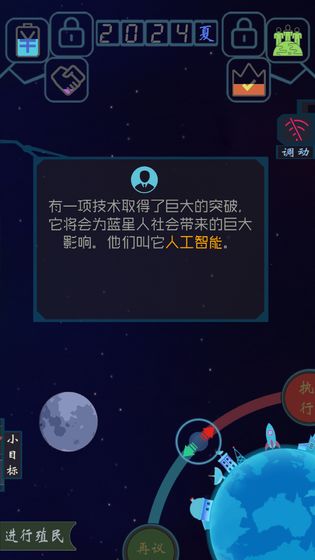 蓝星循环曲游戏图3