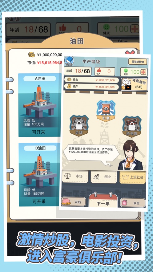 Boss Simulator游戏安卓版（花光100亿）图2