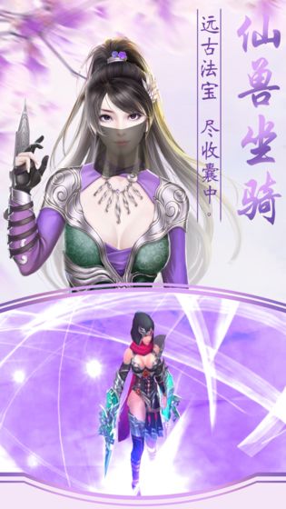 仙侠之光手游官网安卓版图3