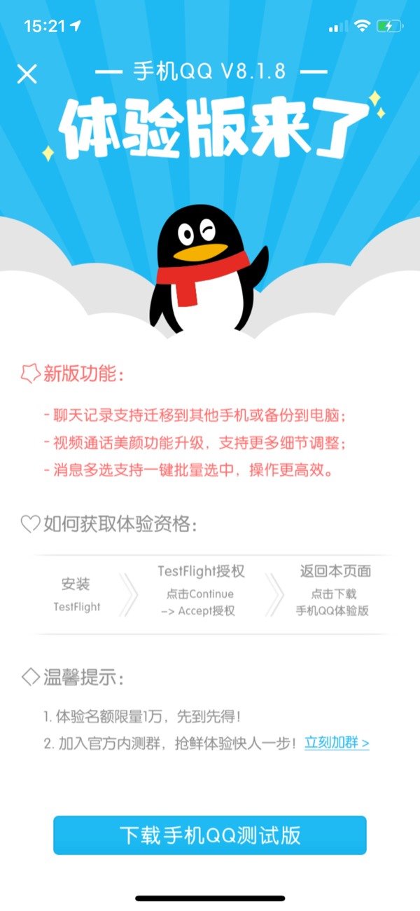 手机qq8.1.8版本图片1