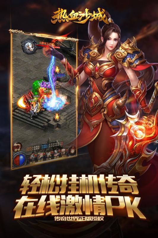 热血沙城威力版手游官方应用宝版图2