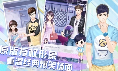 爱情公寓5手游图1