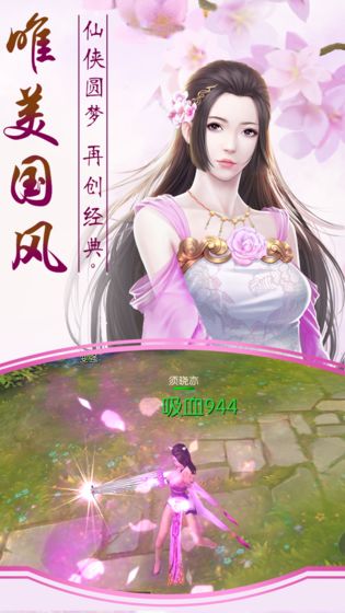 仙侠之光手游图片1