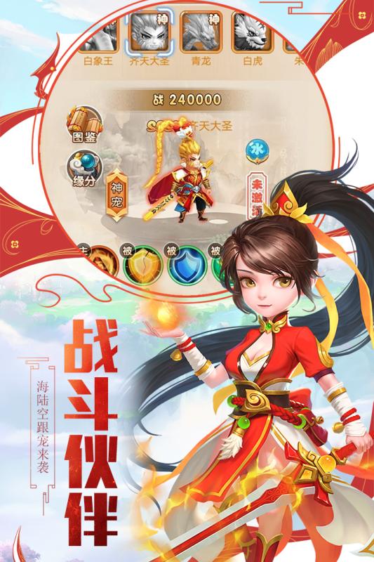 西游修仙记手游图3