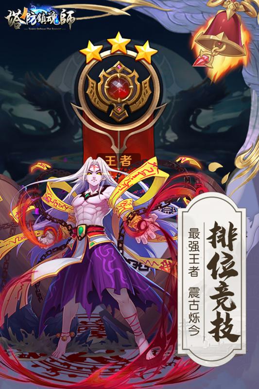 草花塔防镇魂师最新版图3