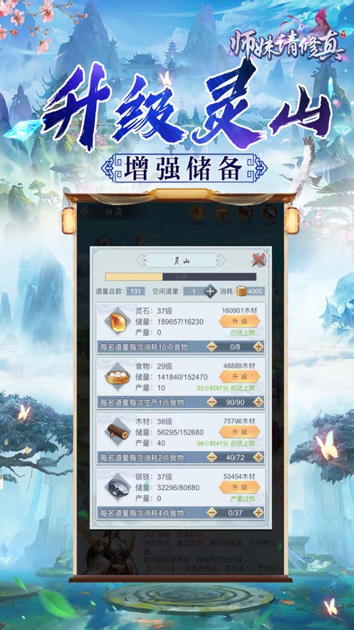 师妹请修真游戏图2