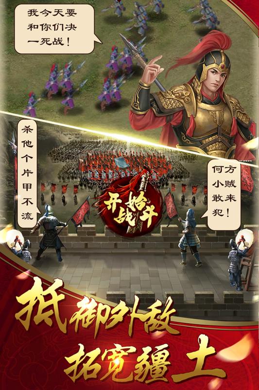 三国大作战手游官网版图3