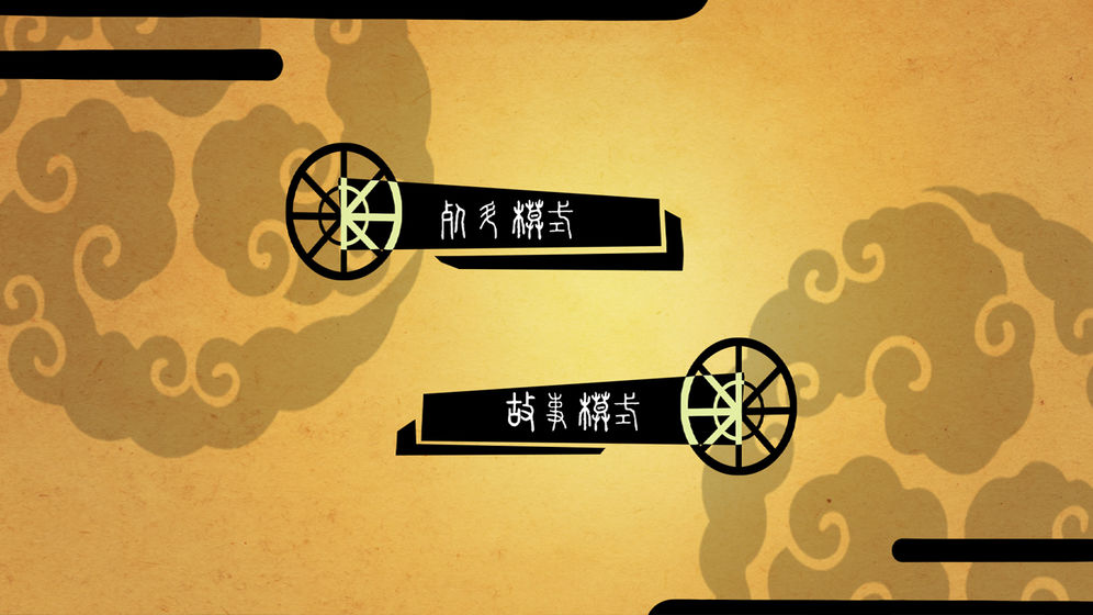 皮影三国游戏官方安卓版图3