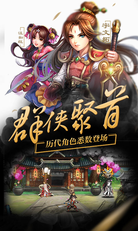 轩辕剑群侠录飞升版手游图2
