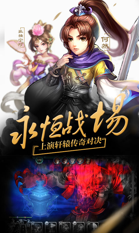 轩辕剑群侠录飞升版手游图3