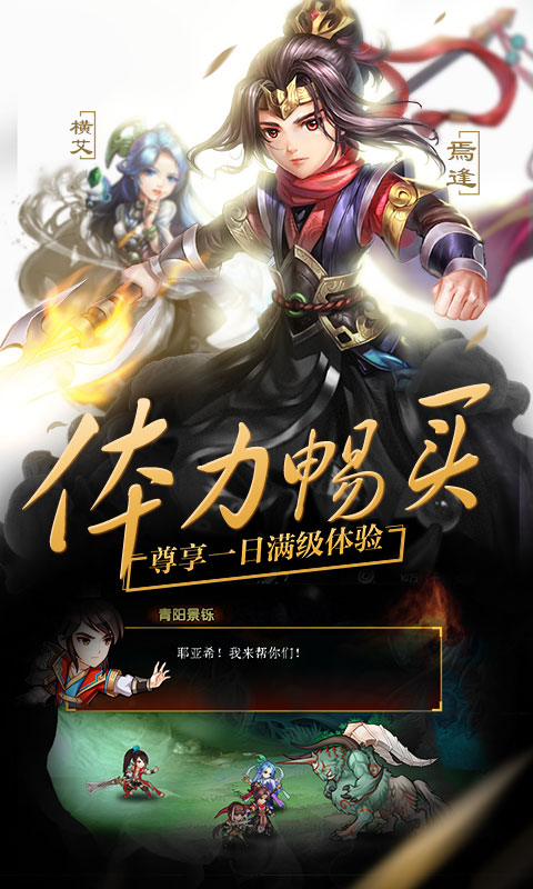 轩辕剑群侠录飞升版手游图片2