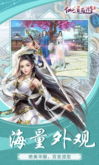 仙道西游仙剑问情官方版图片2