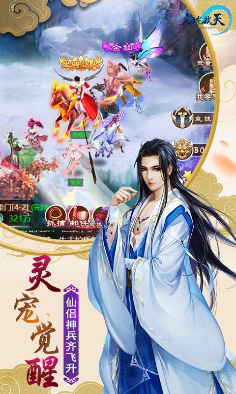 御剑四海手游官网安卓版图3