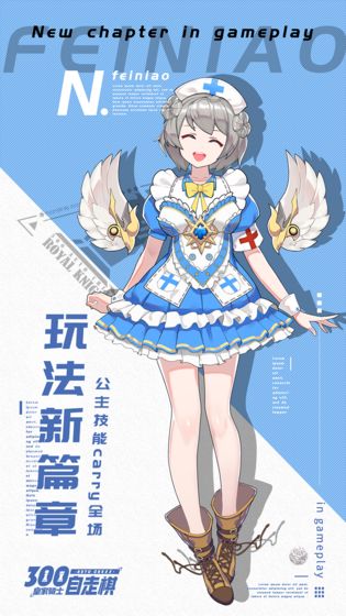 皇家骑士300全明星手游图片2