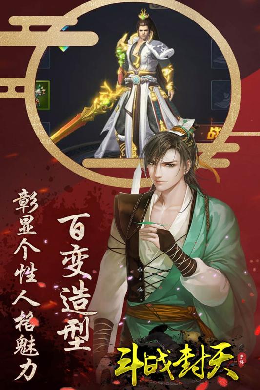 斗战封天官网版图片2