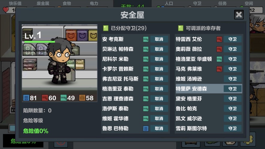 末日幸存逃离枕头城游戏安卓版图1