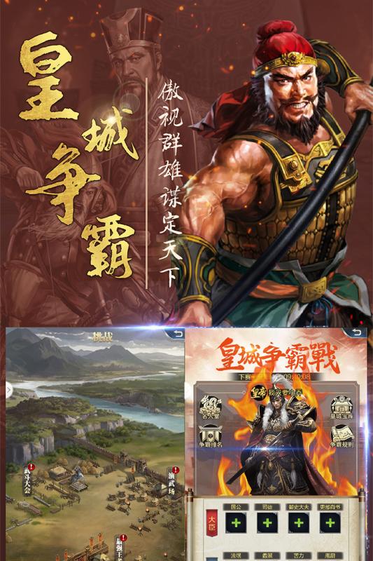 赤壁-三分天下手游安卓版图3