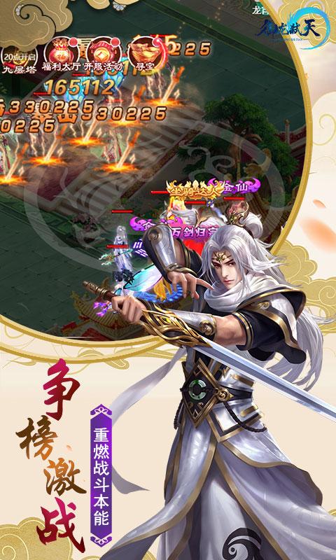 御剑四海手游官网安卓版图1