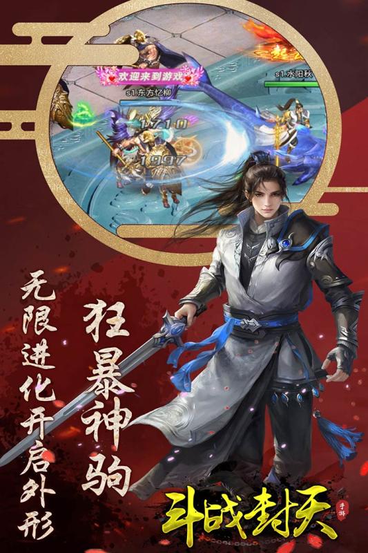 斗战封天手游官网安卓版图3