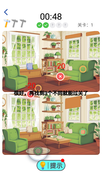 最强找茬游戏图3