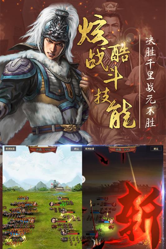 赤壁-三分天下手游图片1