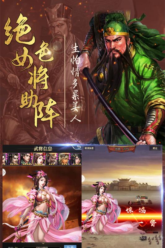 赤壁-三分天下手游图片2