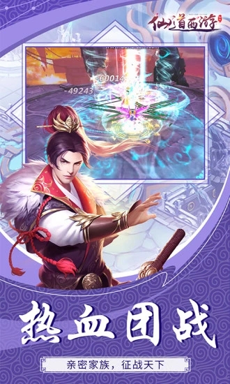 仙道西游仙剑问情官方版图片1