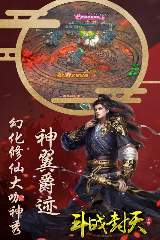 斗战封天官网版图片1