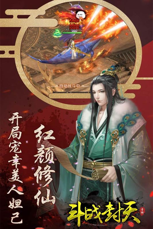 斗战封天手游官网安卓版图1