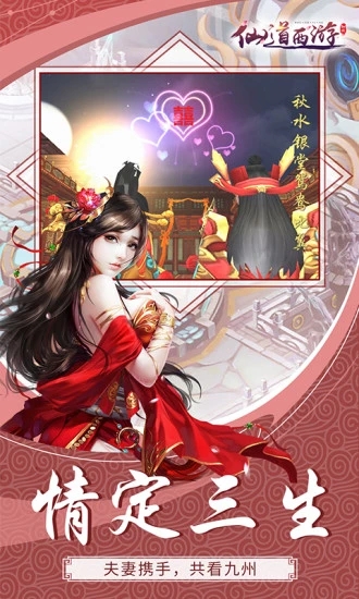 仙道西游仙剑问情图1