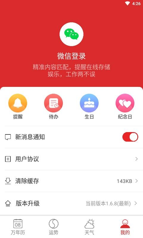 生日计时软件图3
