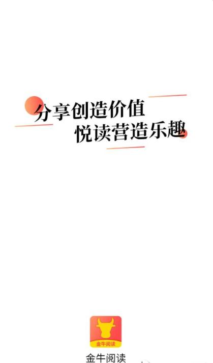 金牛阅读app官方手机版图2