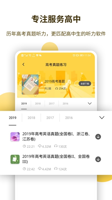 蝶变听力app手机版图2