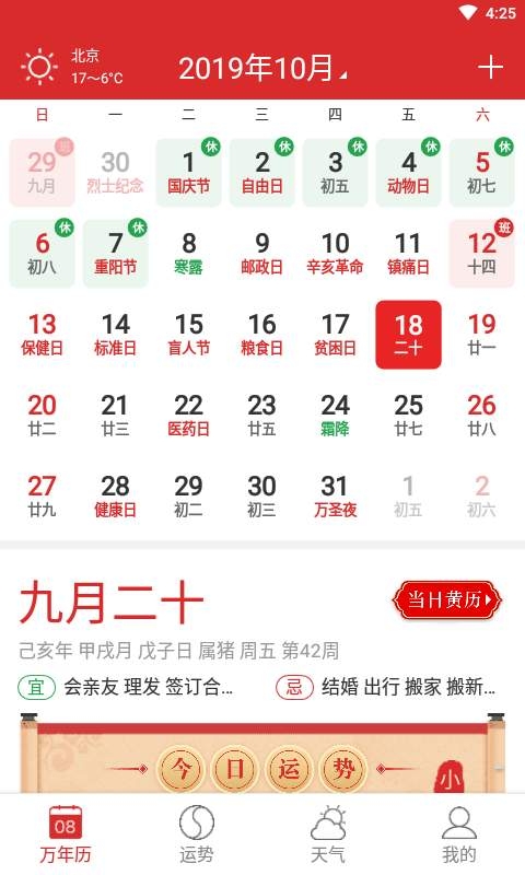 生日计时软件图1