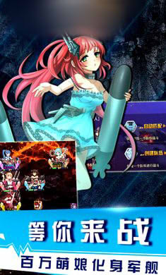 舰娘大乱斗手游官网正版(送vip10)图1