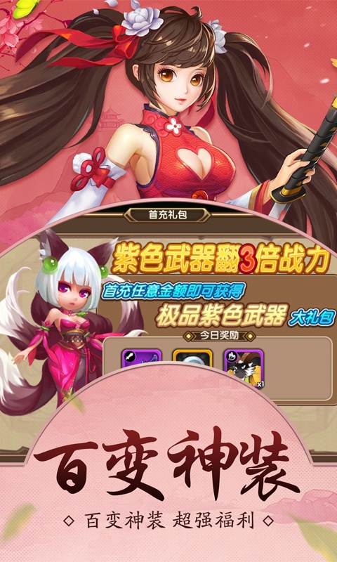 萌物大乱斗小师妹满V版图片1