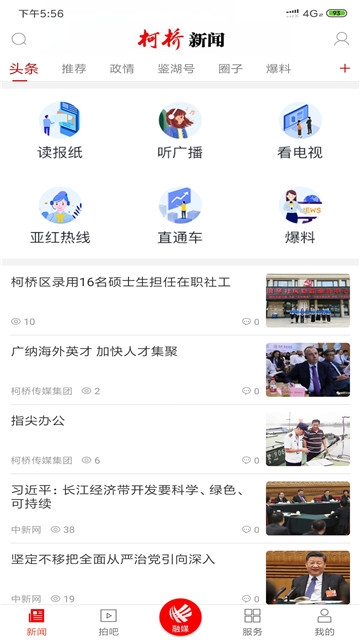 柯桥新闻图1