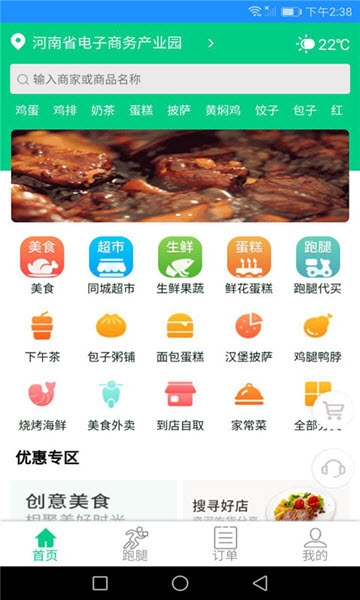 美食外卖达图2