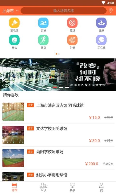 立刻运动app手机版图1