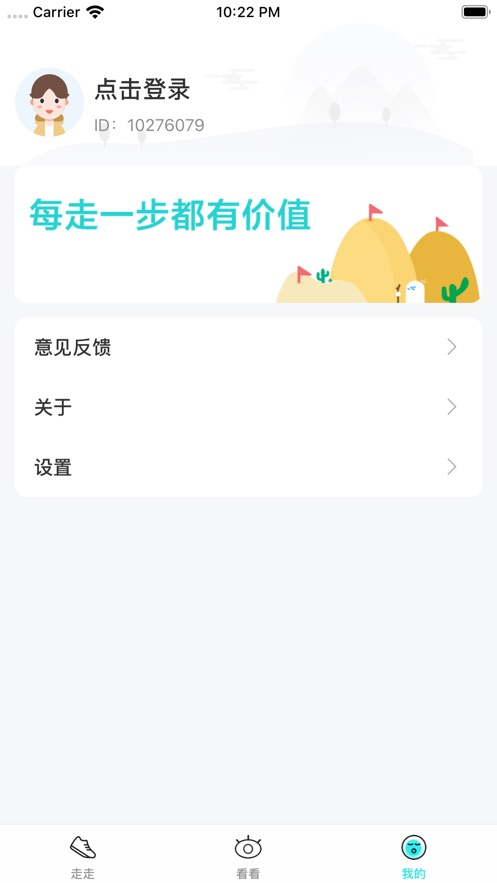 步多app安卓版图3